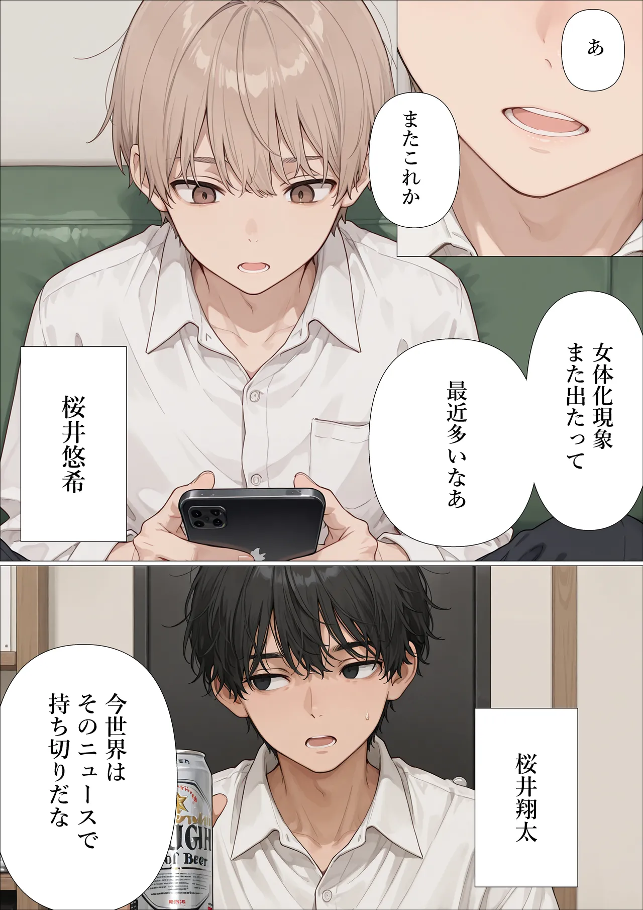 弟が突然妹になったので責任もって中出しセックスして嫁にします page 2 full