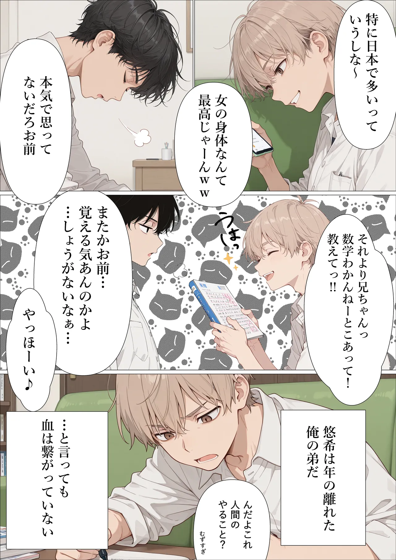 弟が突然妹になったので責任もって中出しセックスして嫁にします page 3 full