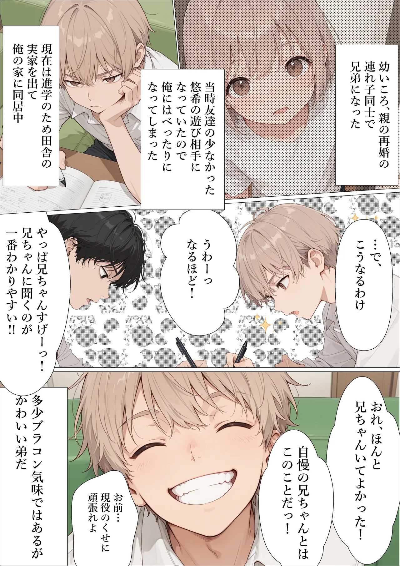 弟が突然妹になったので責任もって中出しセックスして嫁にします page 4 full