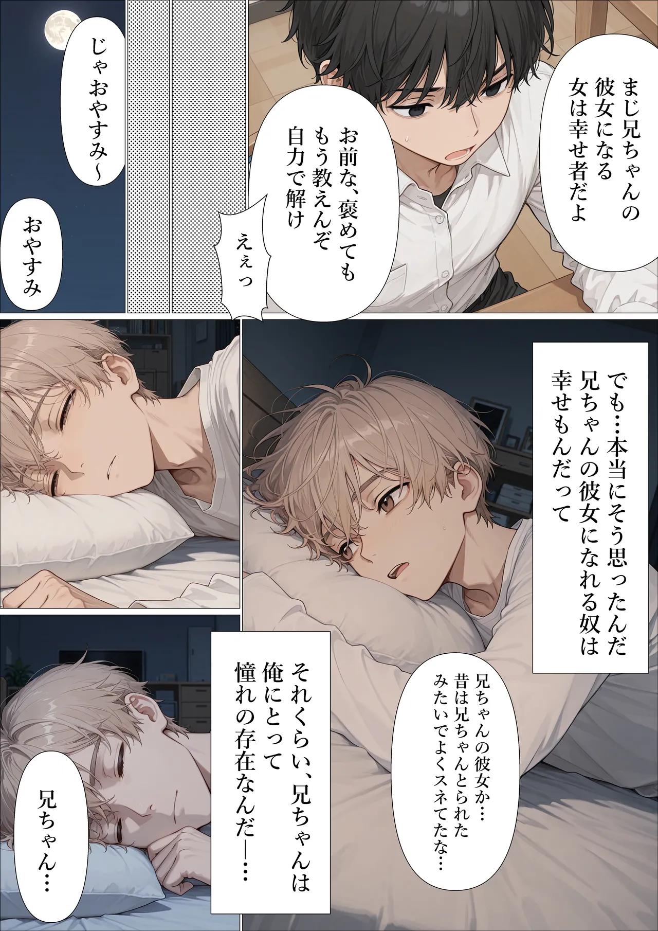 弟が突然妹になったので責任もって中出しセックスして嫁にします page 5 full