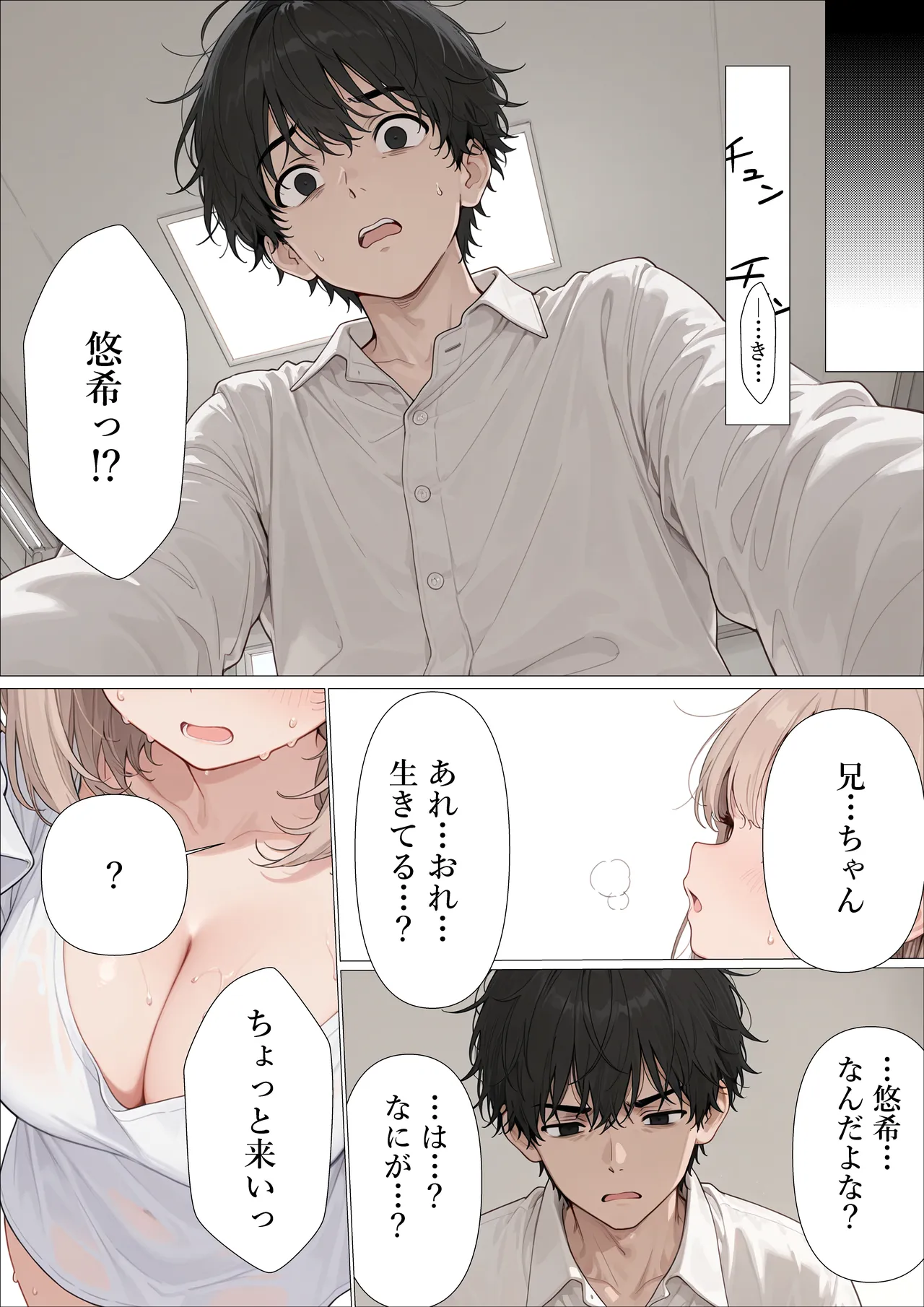 弟が突然妹になったので責任もって中出しセックスして嫁にします page 7 full