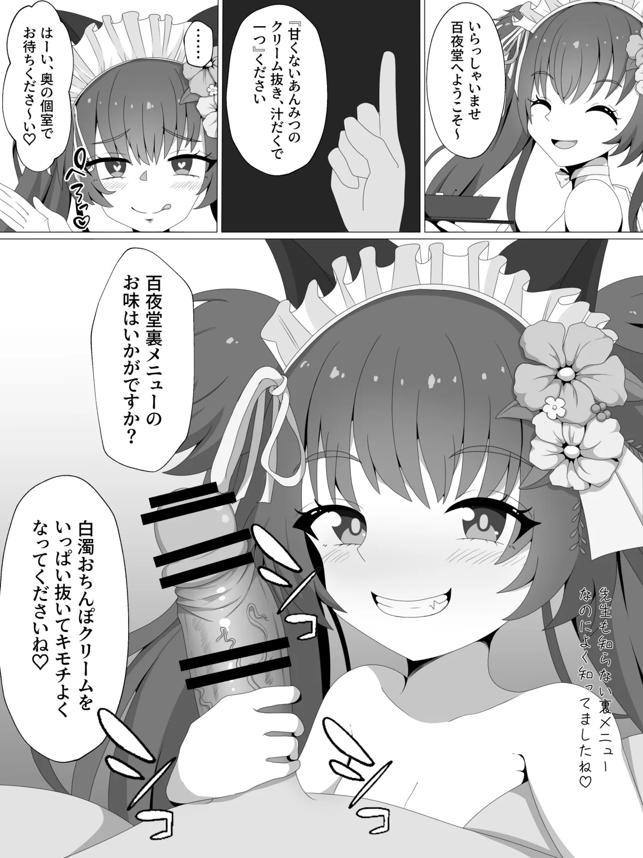ブルアカNTR百景その４０「シズコ」for トースト page 1 full