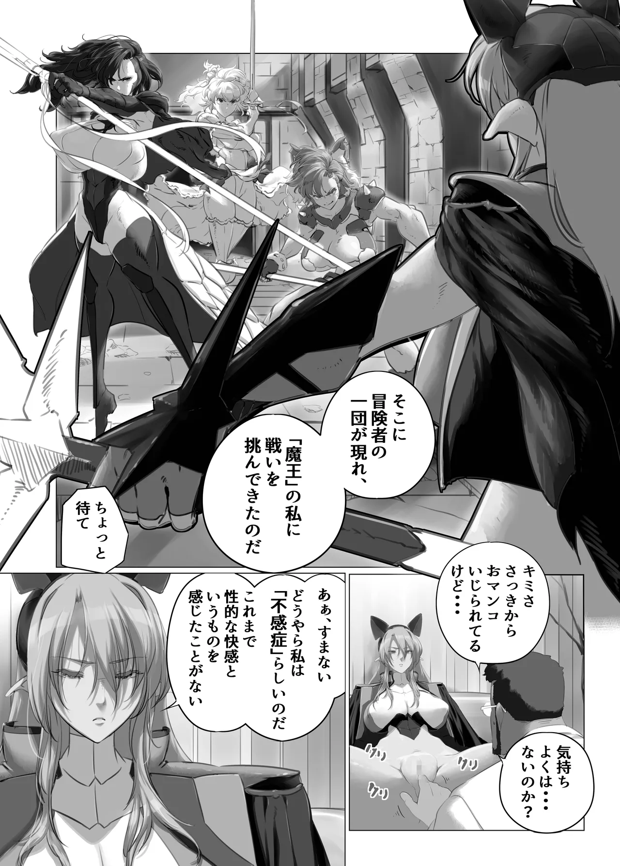 異世界の医師3 不感症の魔王 所有物に堕つ！！ page 10 full