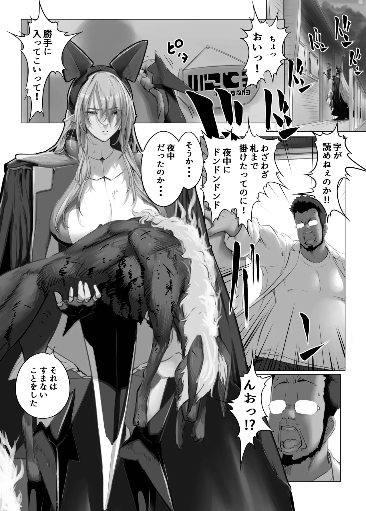 異世界の医師3 不感症の魔王 所有物に堕つ！！ page 3 full