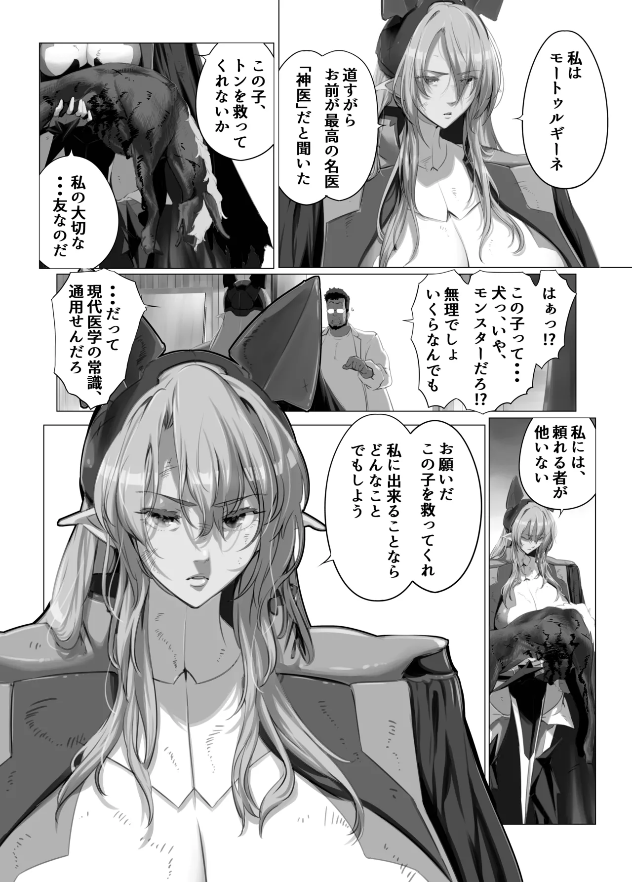 異世界の医師3 不感症の魔王 所有物に堕つ！！ page 4 full