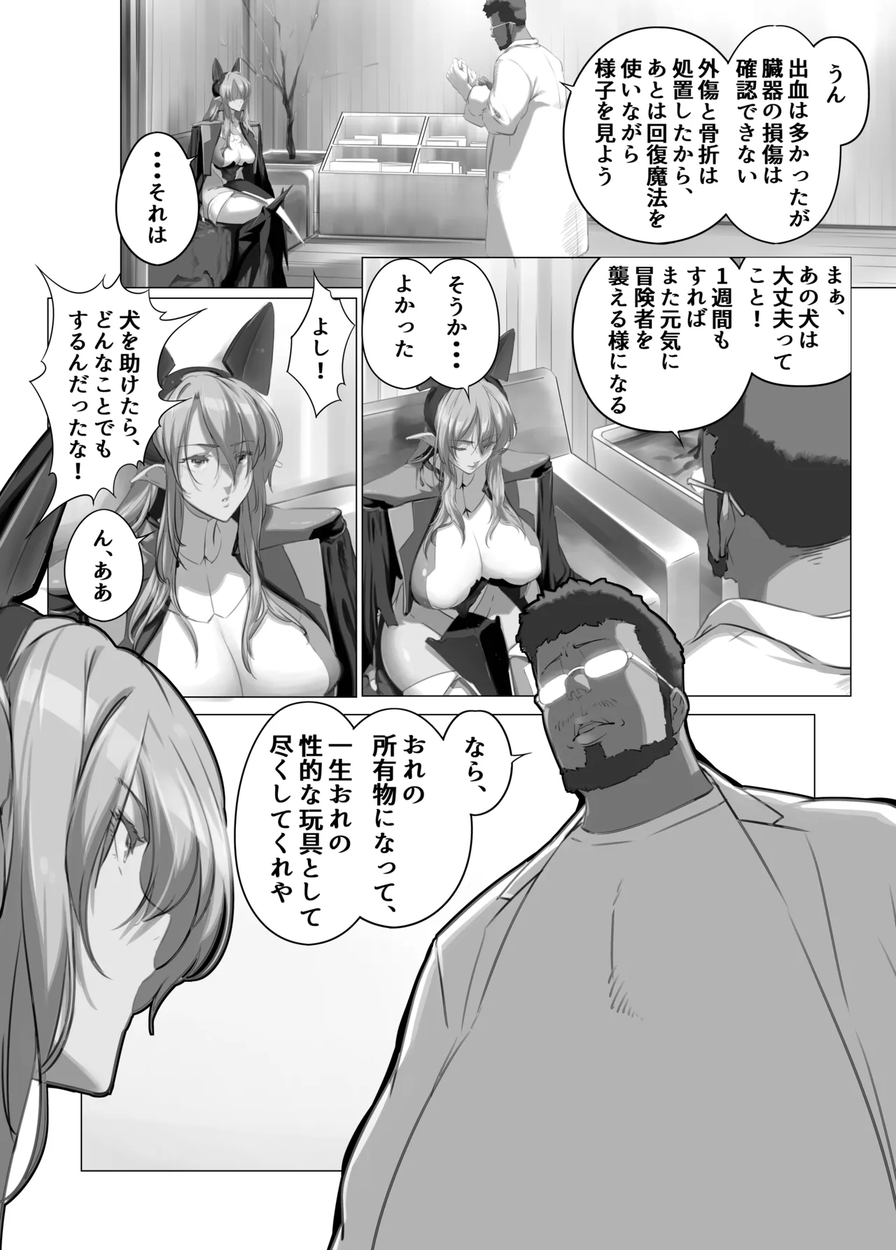 異世界の医師3 不感症の魔王 所有物に堕つ！！ page 6 full
