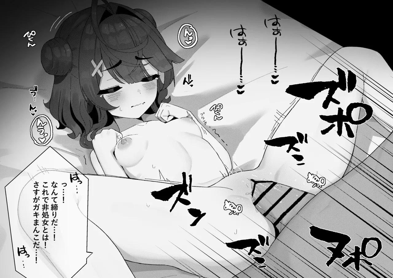 【NSFW】ammy初めてのPP活 page 6 full