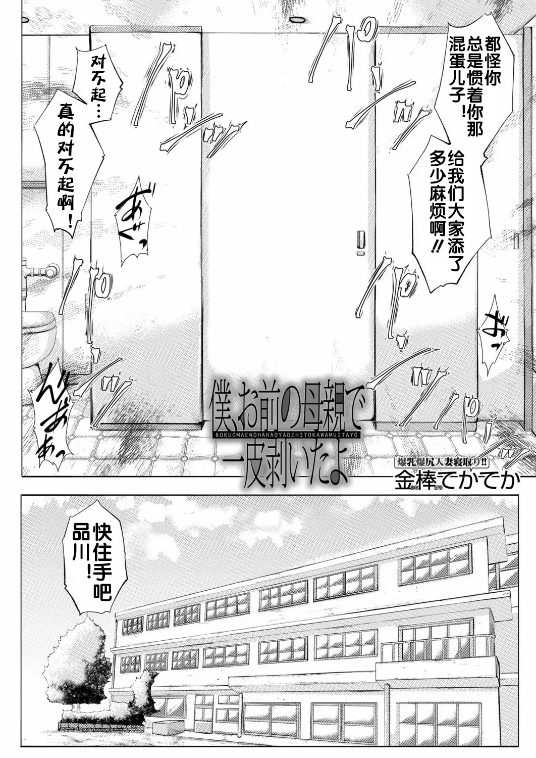 僕、お前の母親で一皮剥いたよ page 3 full