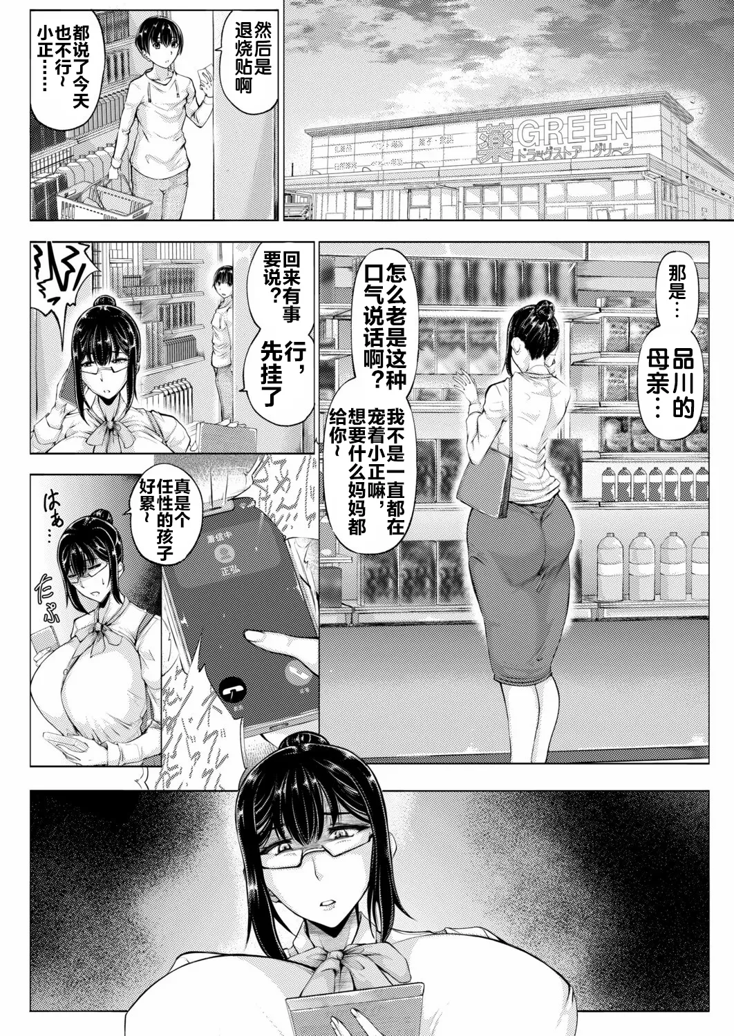 僕、お前の母親で一皮剥いたよ page 9 full
