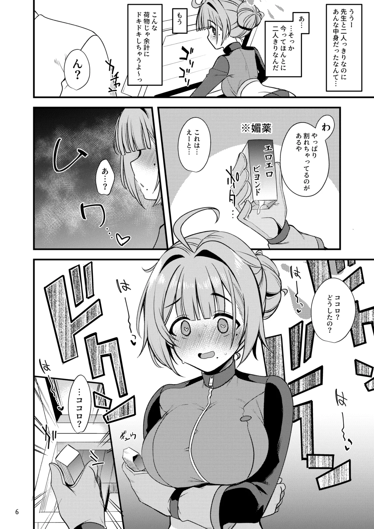 To My ココロ page 5 full