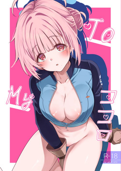 To My ココロ