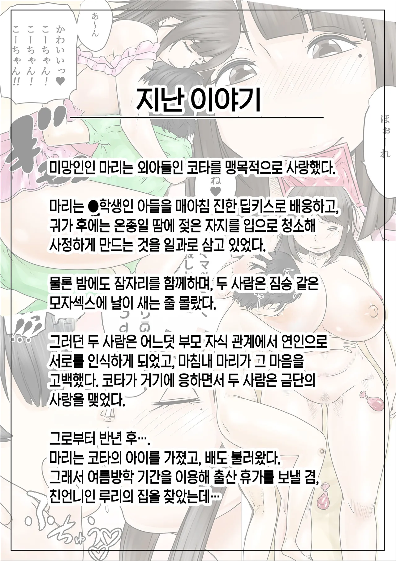 do sukebe de muchimuchina mama wa musuko o dekiaishite hanasanai 2 | 초음란하고 육덕진 엄마는 아들을 맹목적으로 사랑하여 놓아주지 않는다2 page 3 full