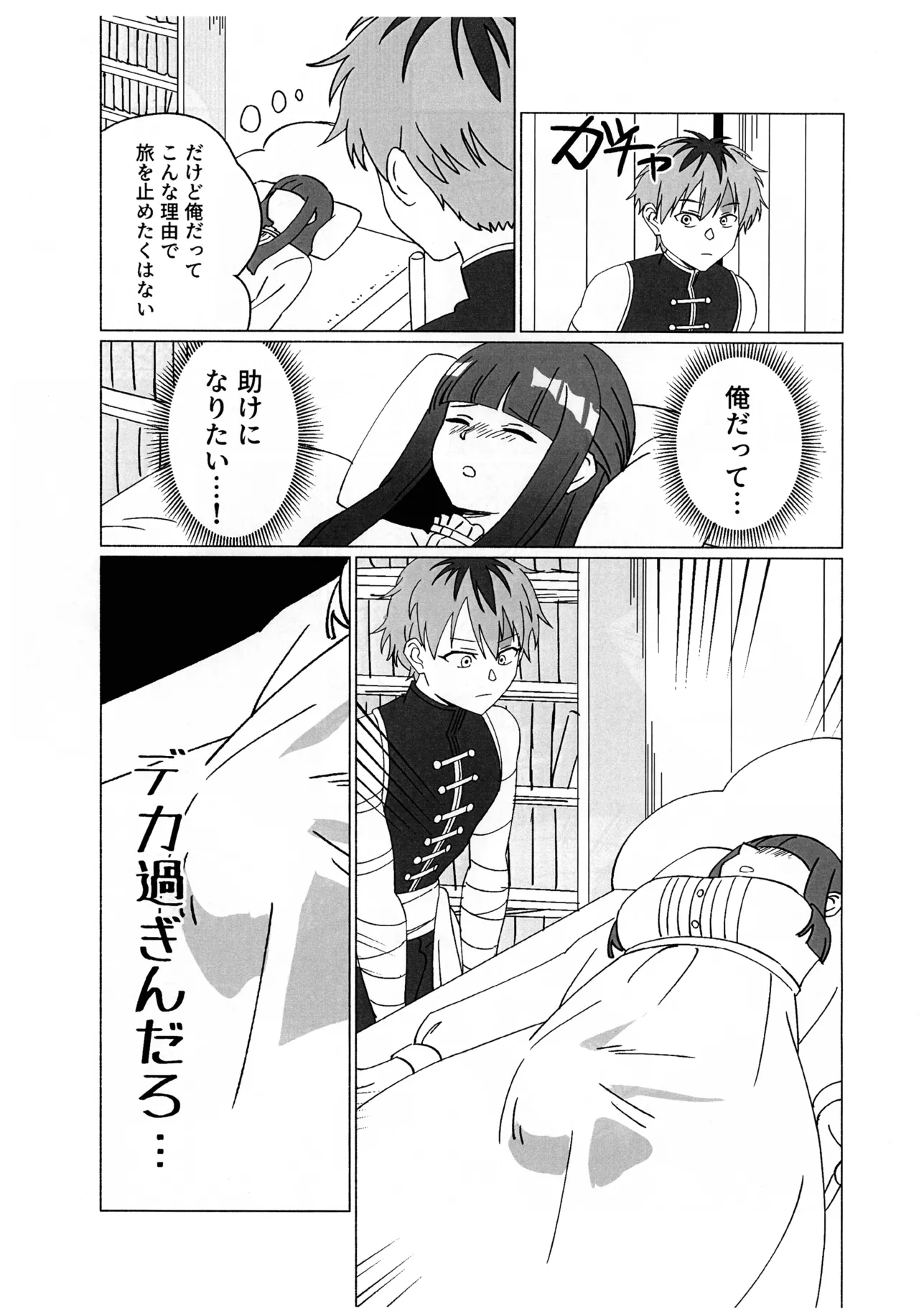 双挿のフリーレン page 5 full