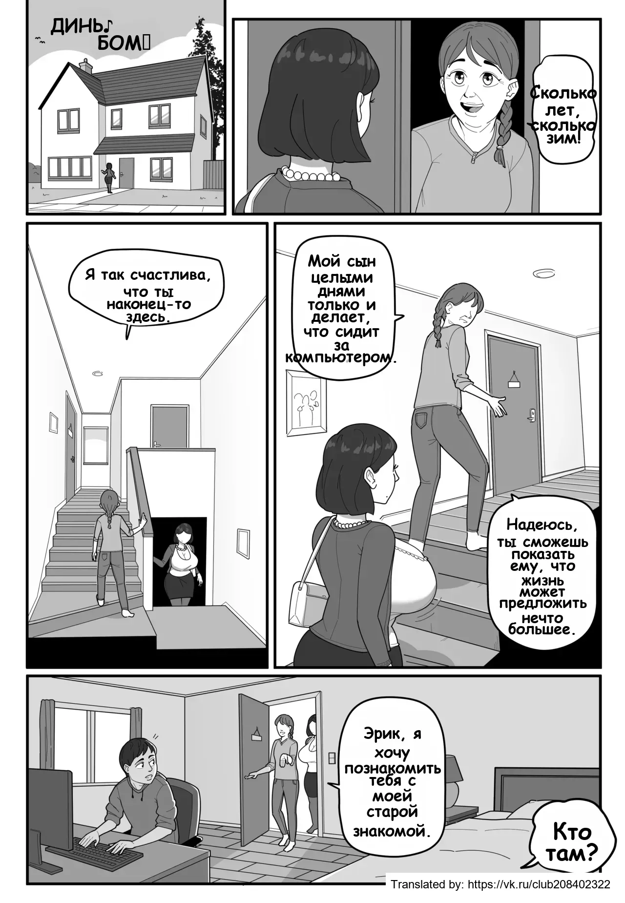 Mom's Friend page 3 full