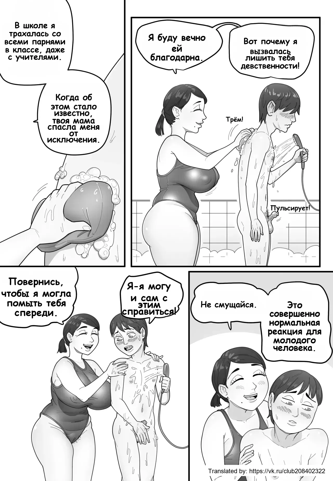 Mom's Friend page 6 full