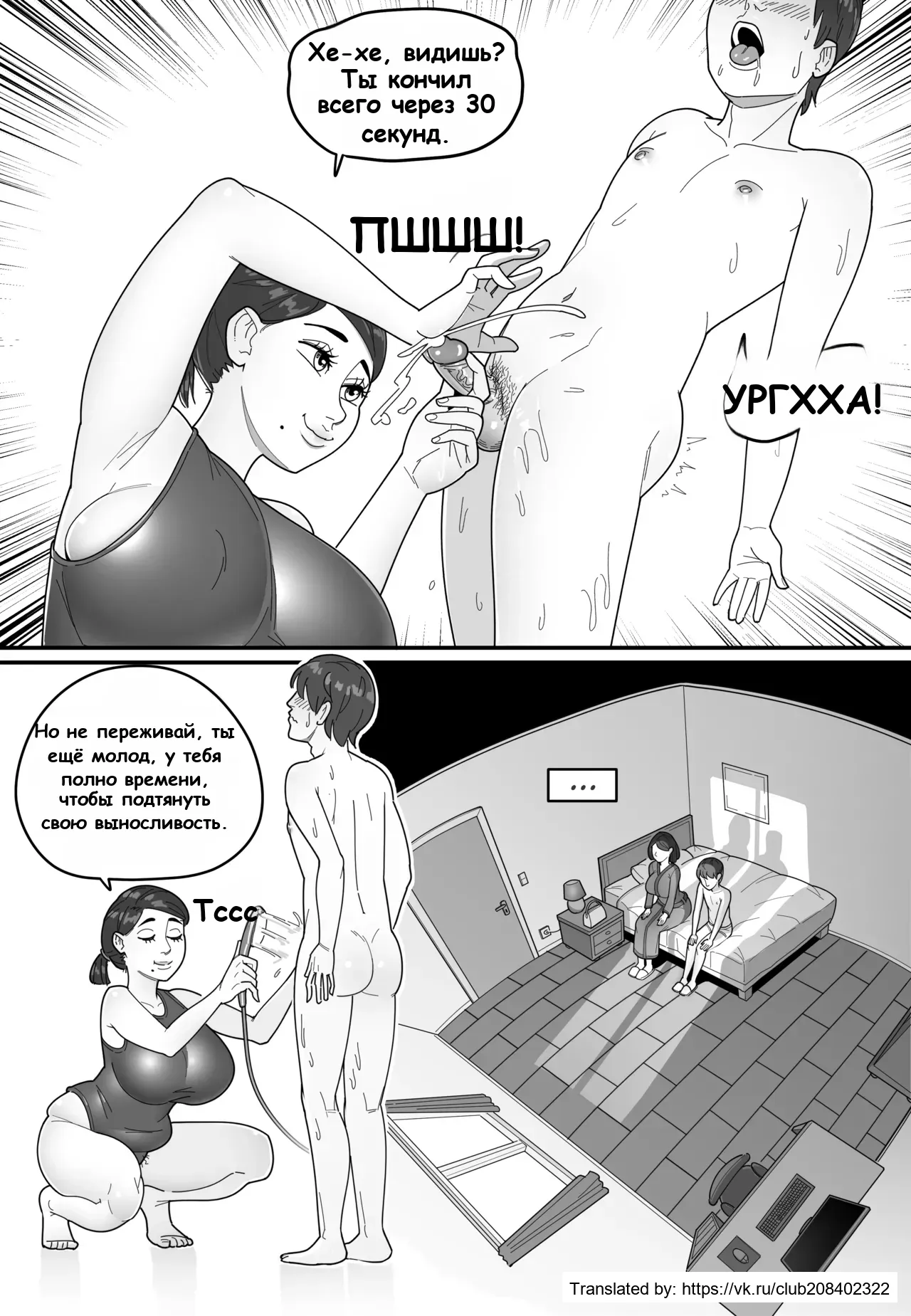 Mom's Friend page 9 full