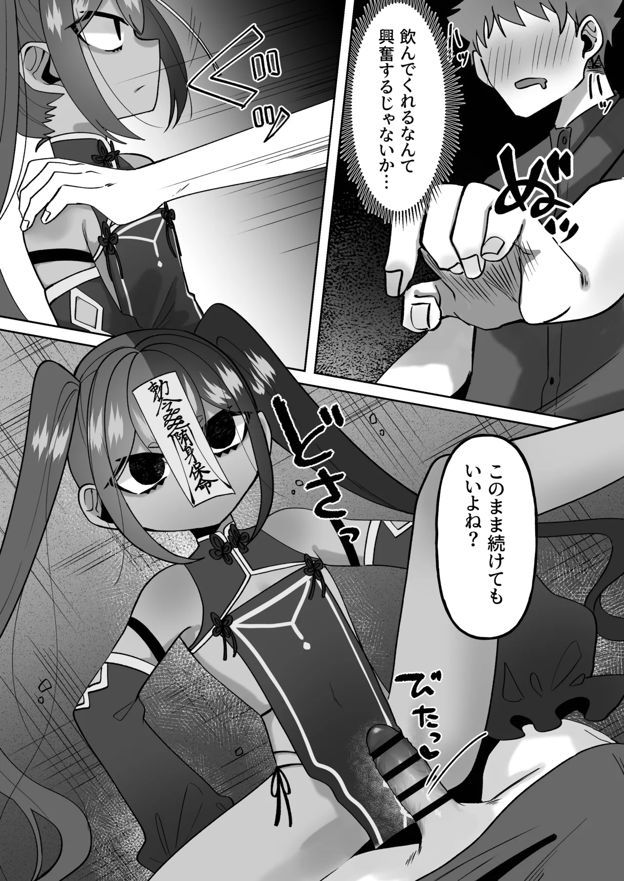 Jiangshi Kangi ~Muteikou de Muhyoujou Puni Loli Kyonshii Musume~ page 10 full
