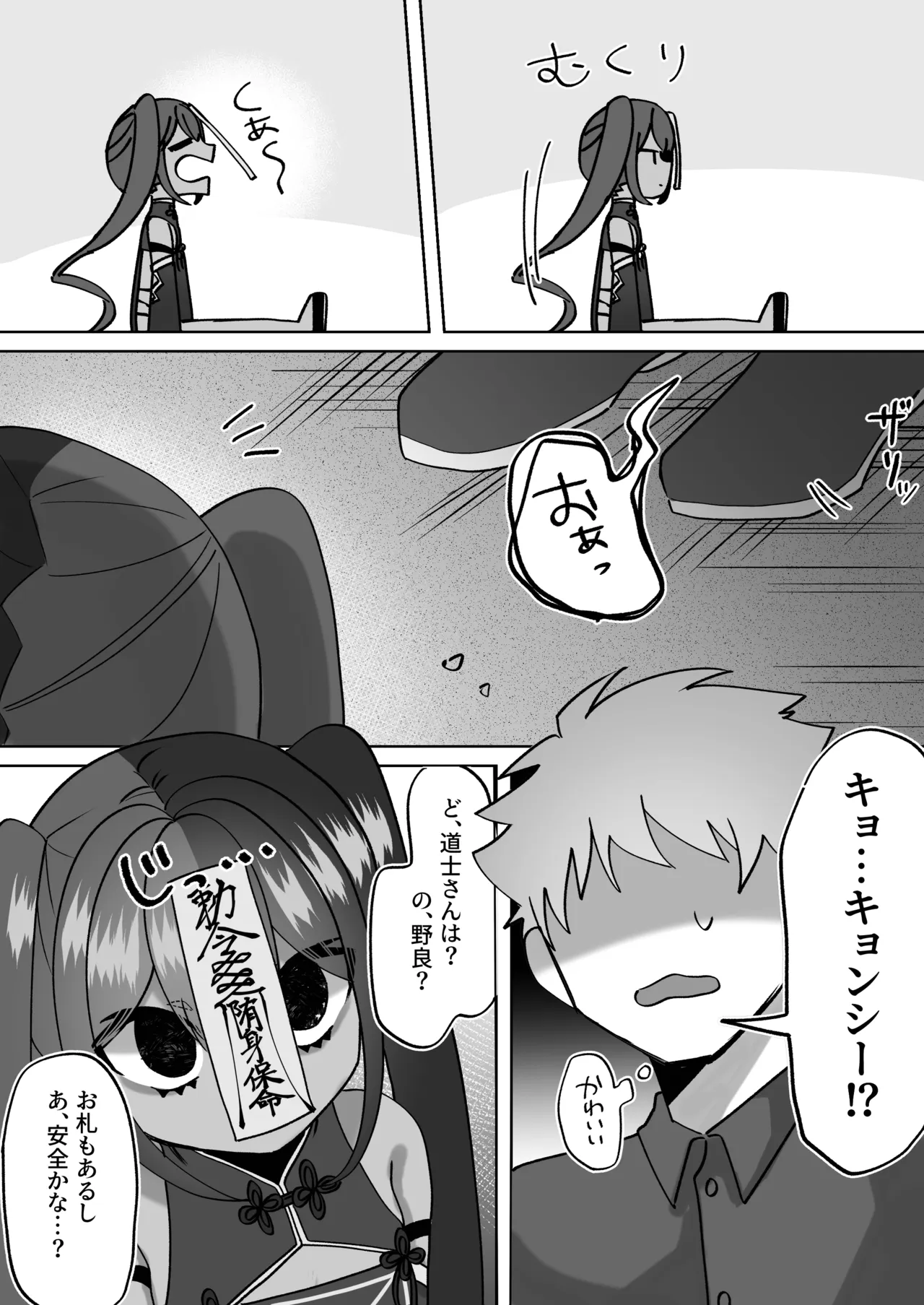 Jiangshi Kangi ~Muteikou de Muhyoujou Puni Loli Kyonshii Musume~ page 3 full