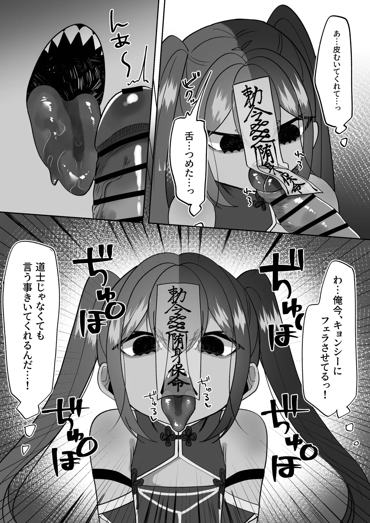 Jiangshi Kangi ~Muteikou de Muhyoujou Puni Loli Kyonshii Musume~ page 6 full