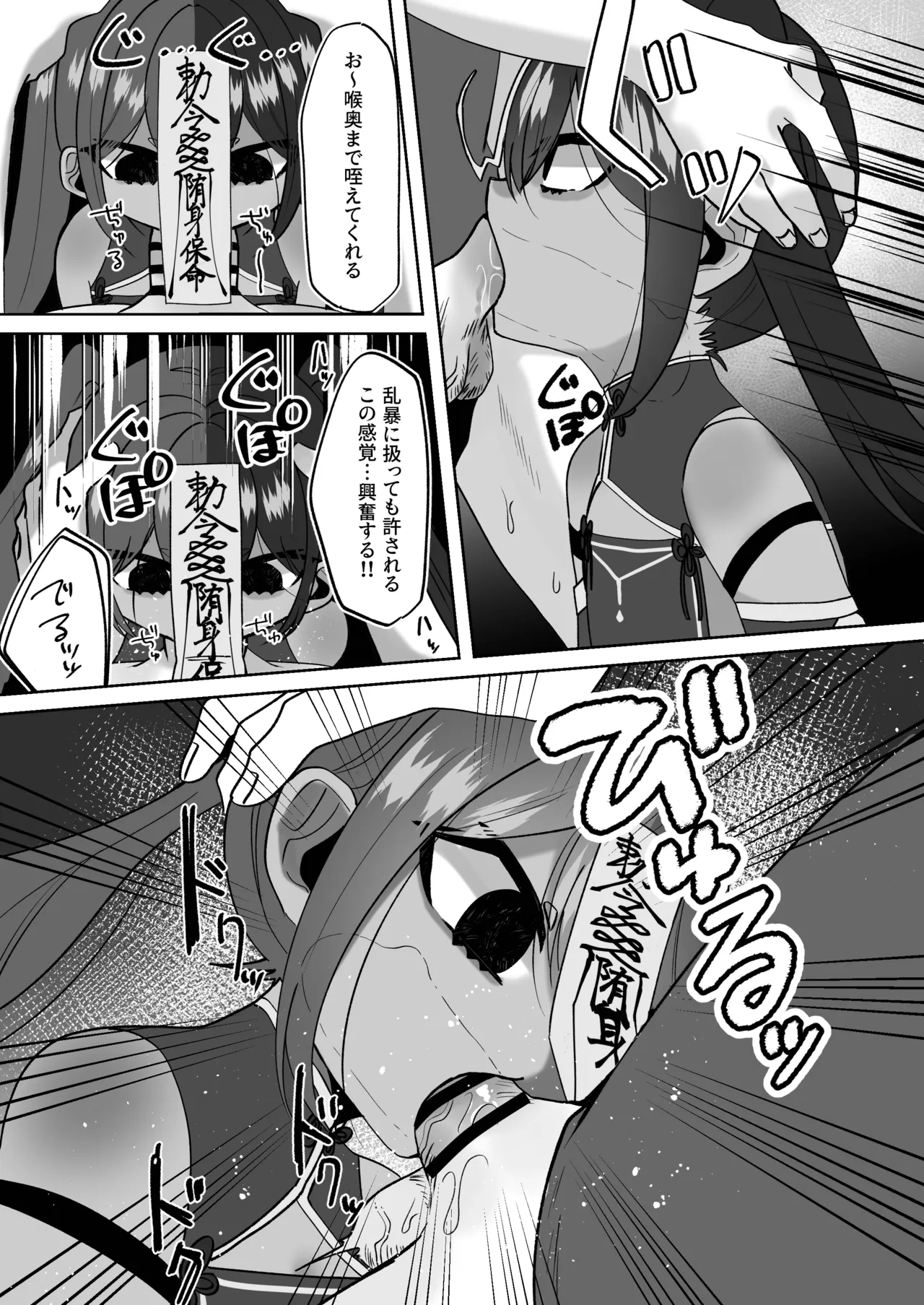 Jiangshi Kangi ~Muteikou de Muhyoujou Puni Loli Kyonshii Musume~ page 8 full