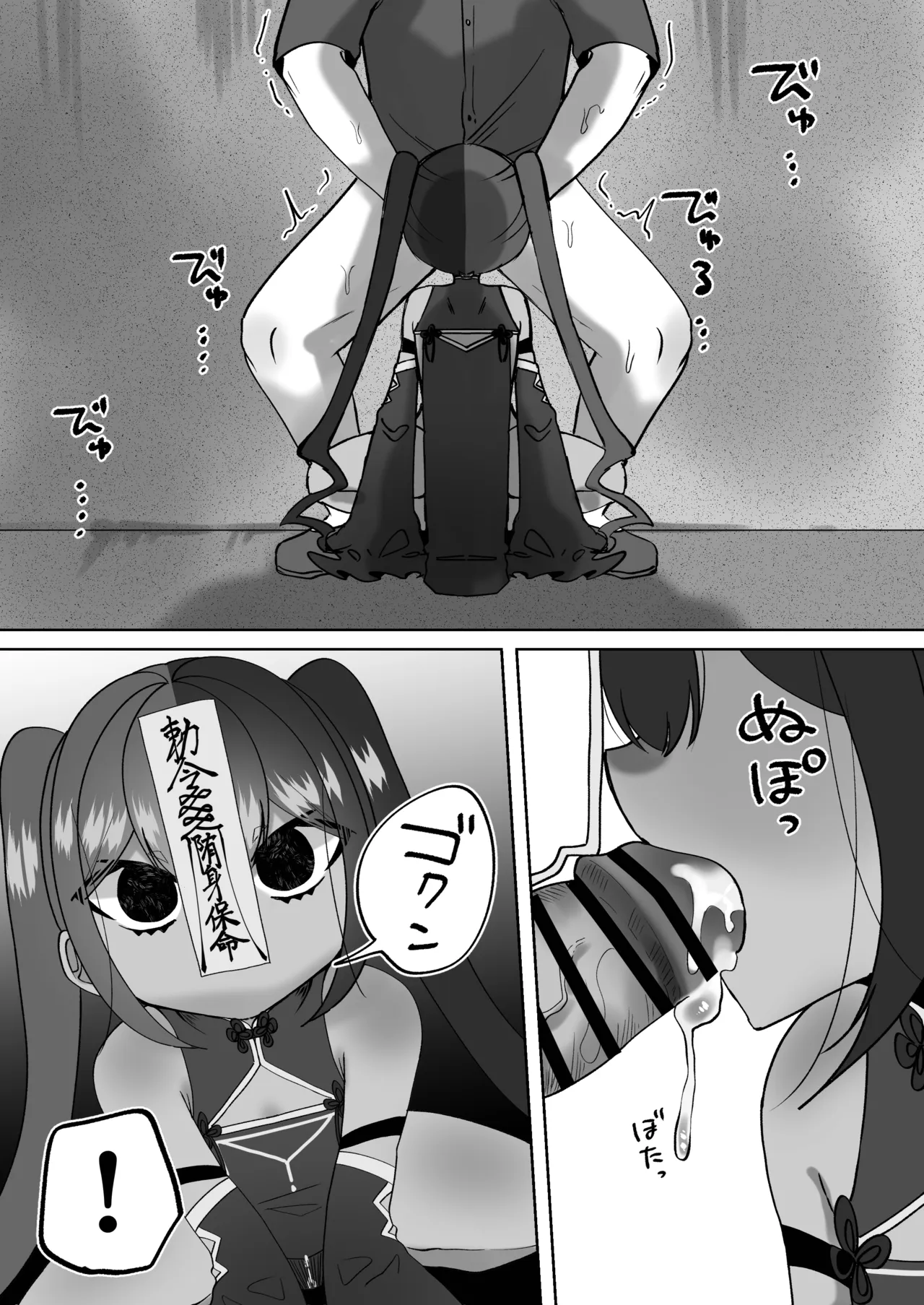 Jiangshi Kangi ~Muteikou de Muhyoujou Puni Loli Kyonshii Musume~ page 9 full