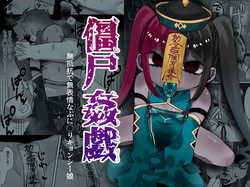 Jiangshi Kangi ~Muteikou de Muhyoujou Puni Loli Kyonshii Musume~