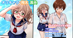 オリキャラ【真央＆翔太】夏のプールでイチャイチャ3ページ漫画