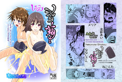ショタ蒟! ~少年がこんにゃくでイタしたりイタされたりする合同誌~