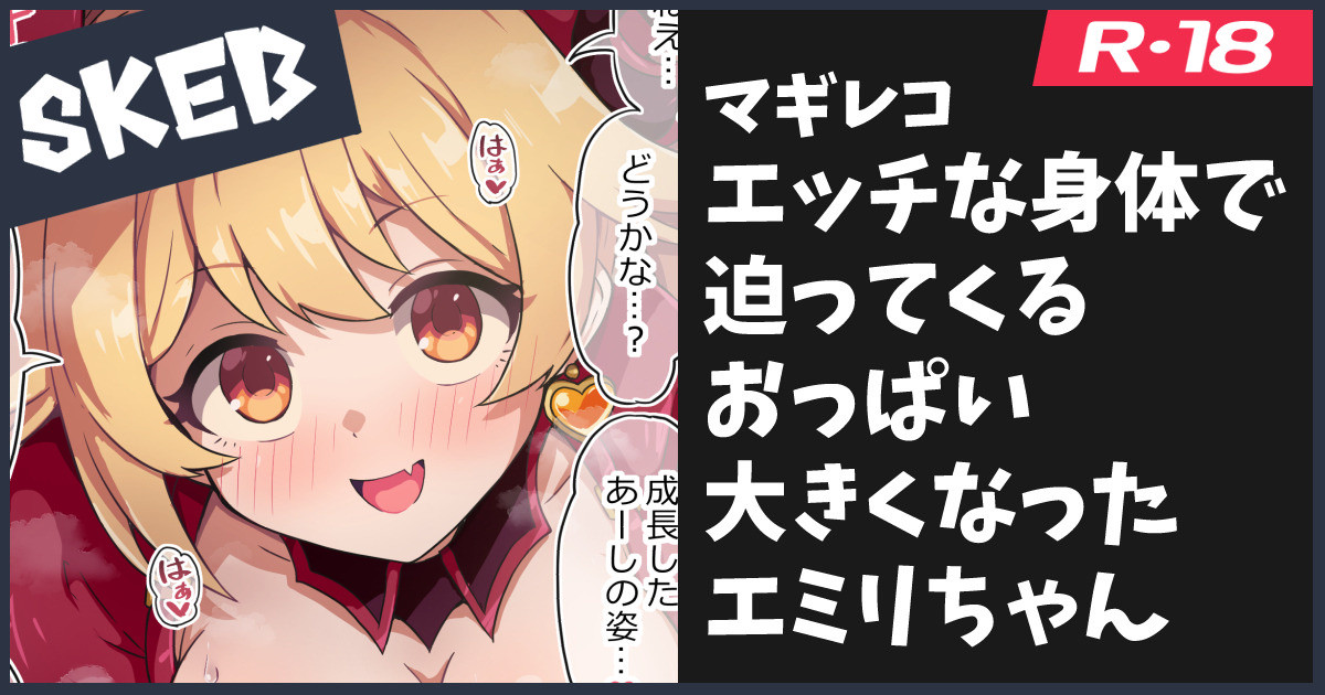 Skeb絵の木崎衣美里＋まどマギ映画の感想 page 1 full