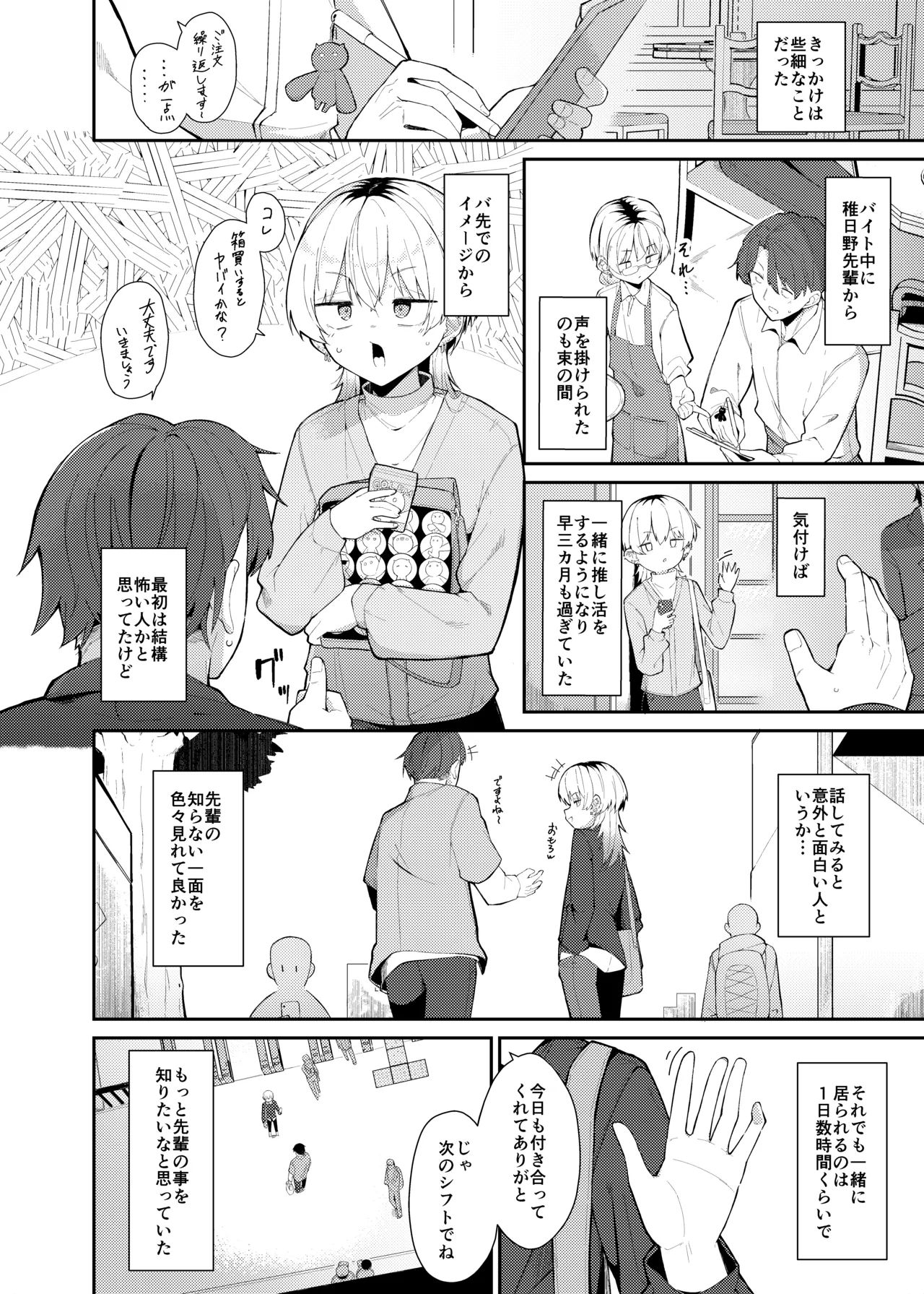 Saki no Senpai to! page 4 full