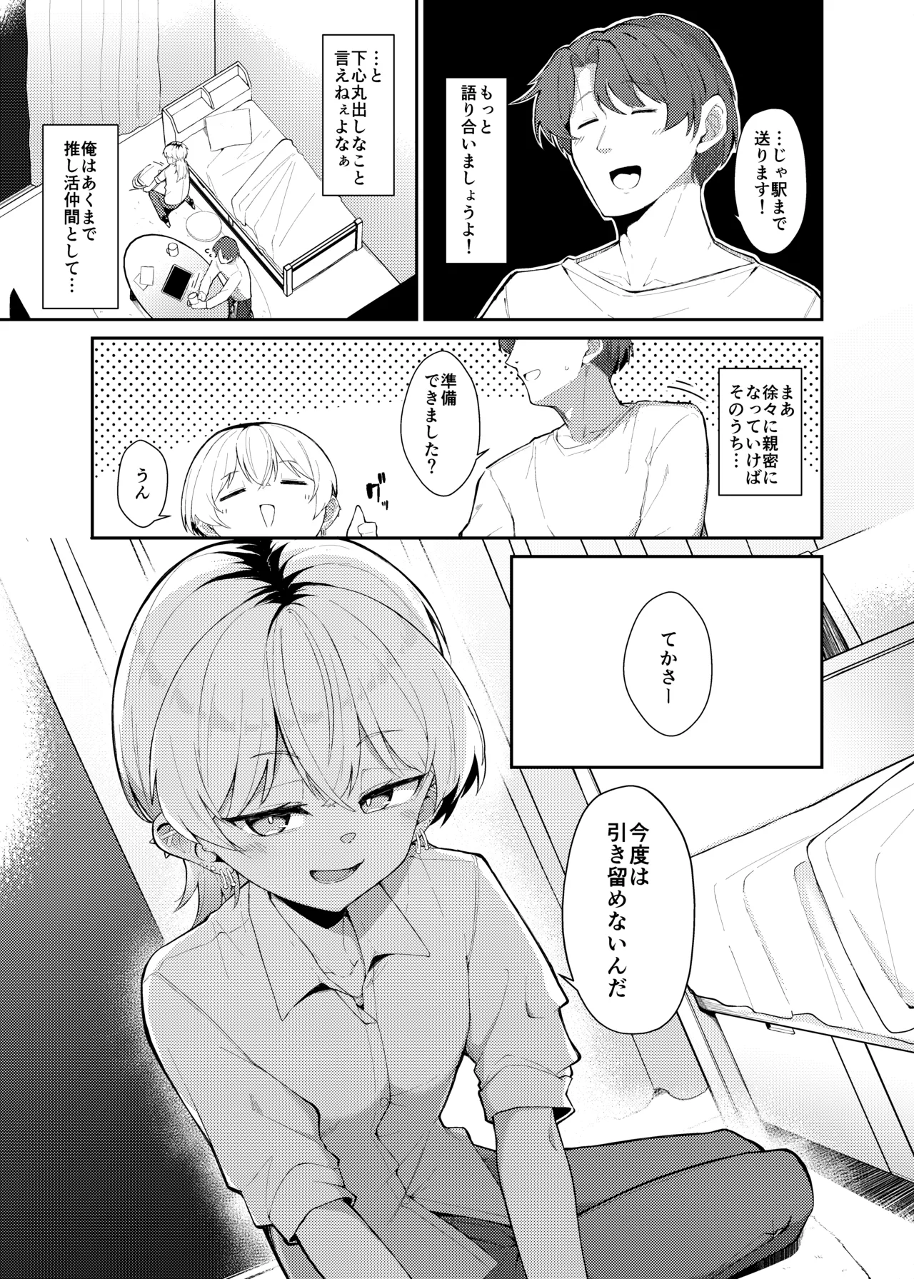 Saki no Senpai to! page 7 full