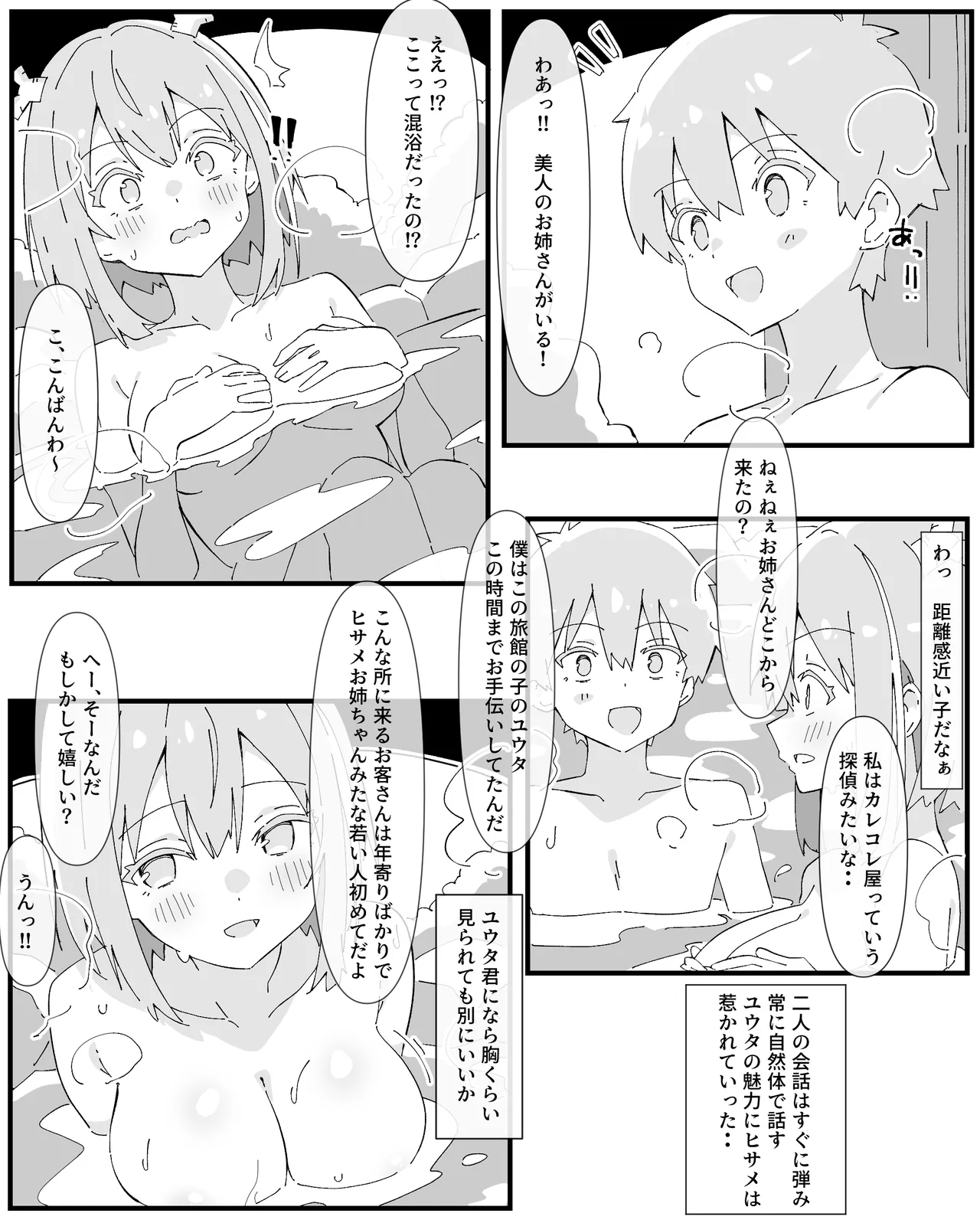 【リクエスト】ヒサメ 年下の子におっぱいを吸われる page 3 full