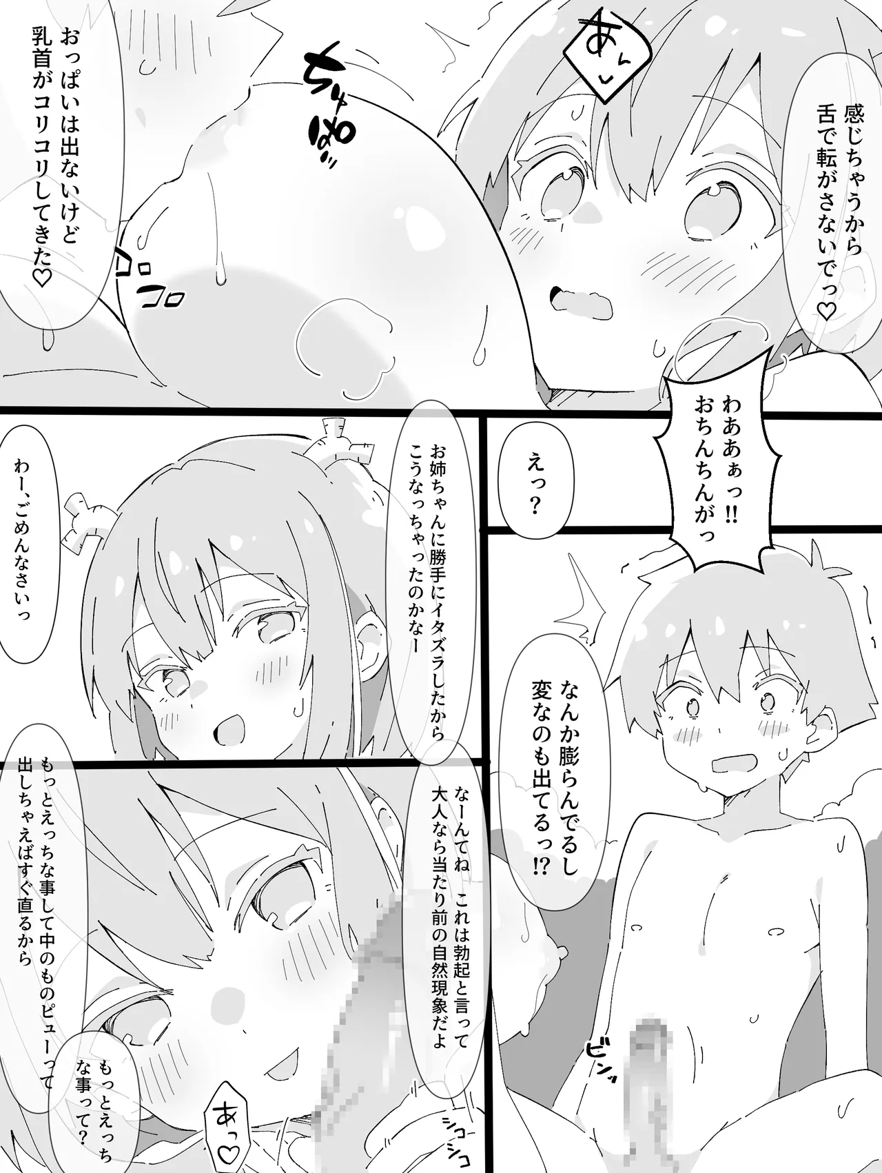 【リクエスト】ヒサメ 年下の子におっぱいを吸われる page 6 full