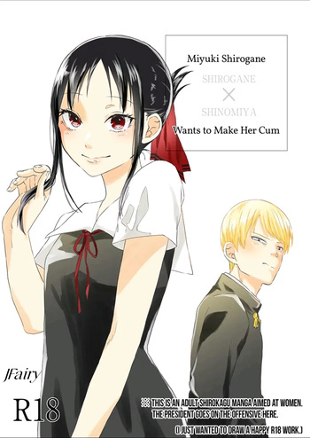 Shirogane Miyuki wa Ikasetai｜Miyuki Shirogane Quiere Hacerla Correrse cover