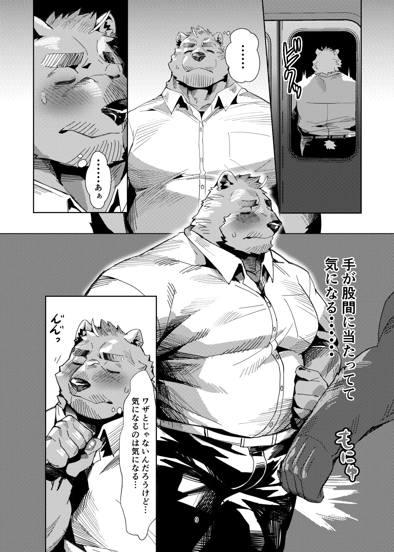 私がガマンをやめるまでの五日間 page 10 full