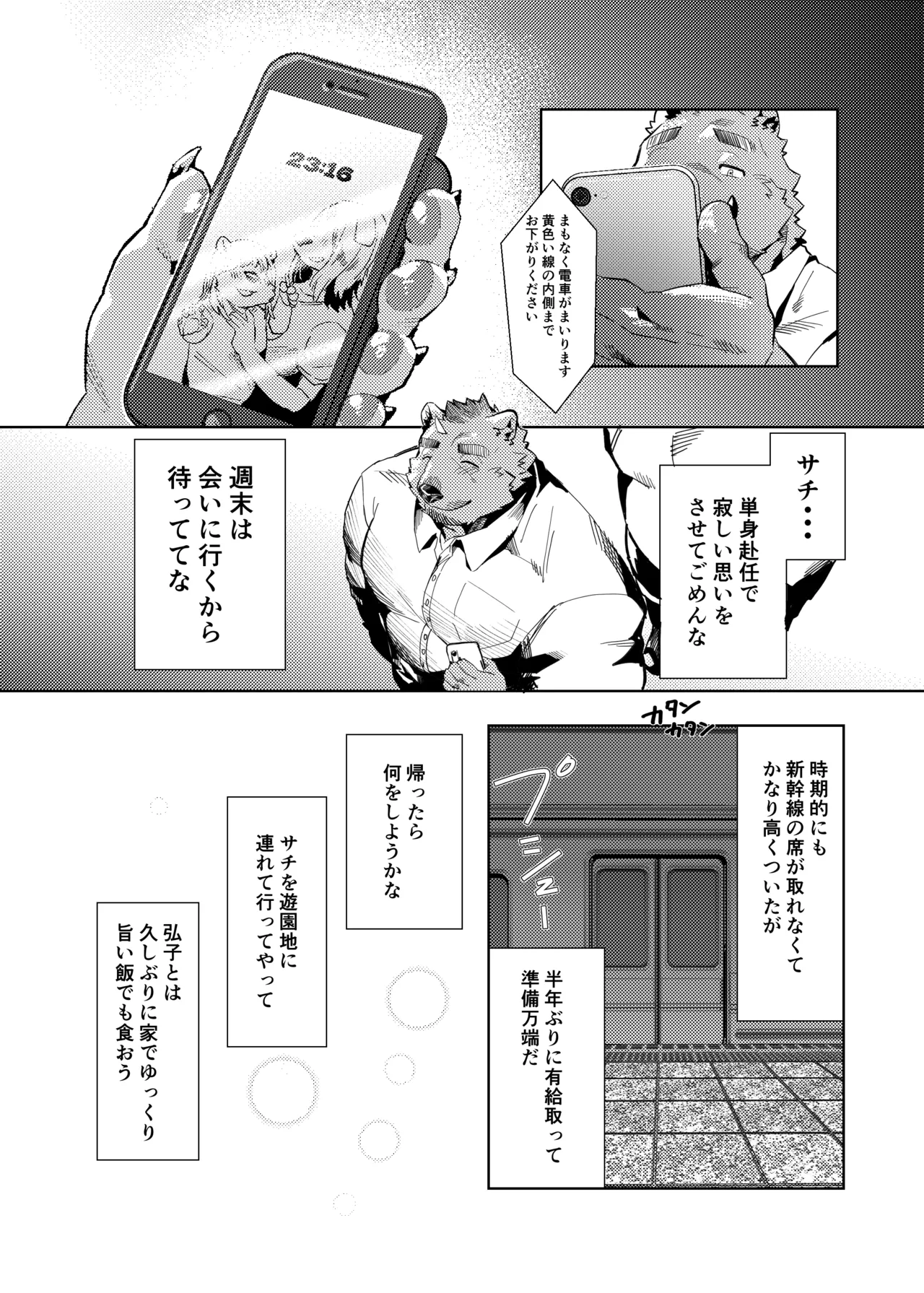 私がガマンをやめるまでの五日間 page 5 full