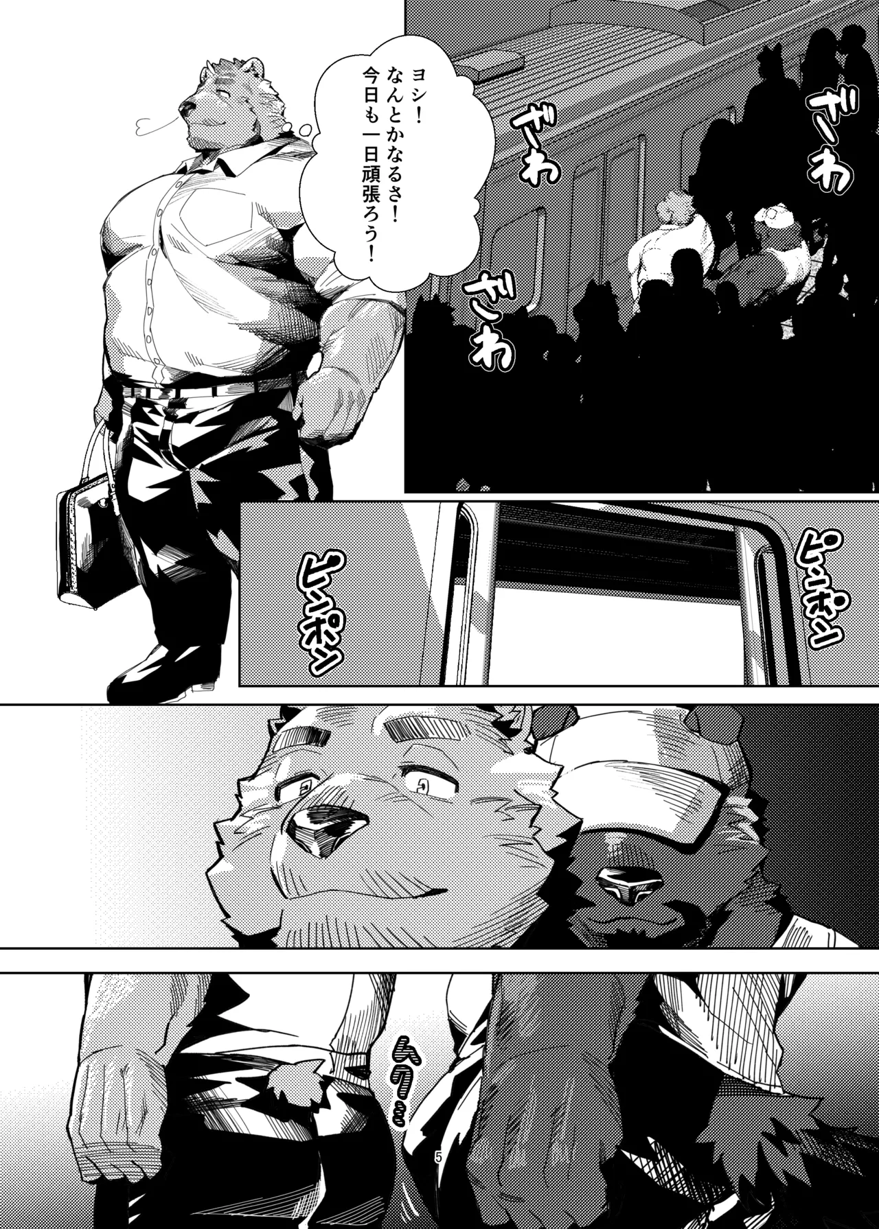 私がガマンをやめるまでの五日間 page 6 full