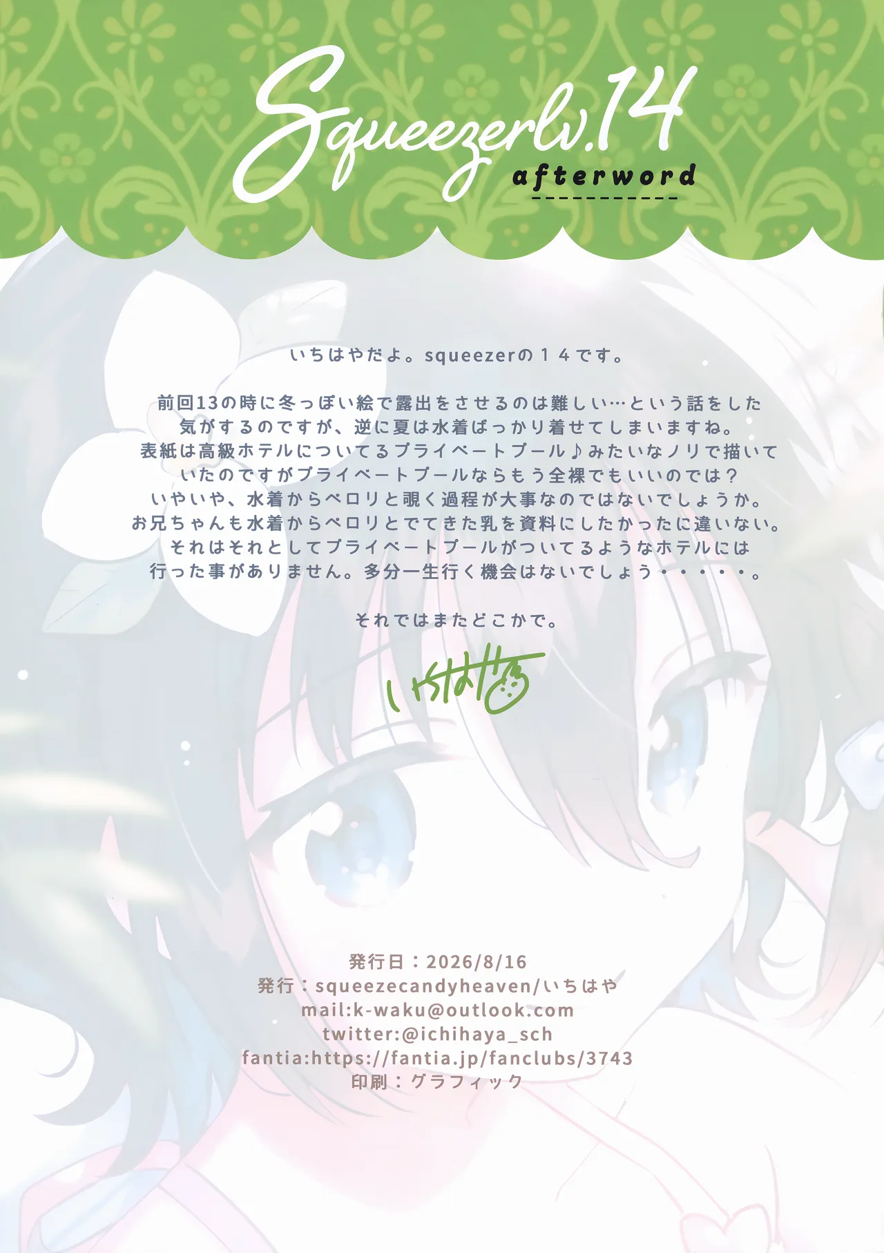 Squeezer lv.14 page 8 full