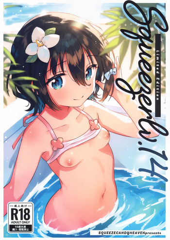 Squeezer lv.14 cover