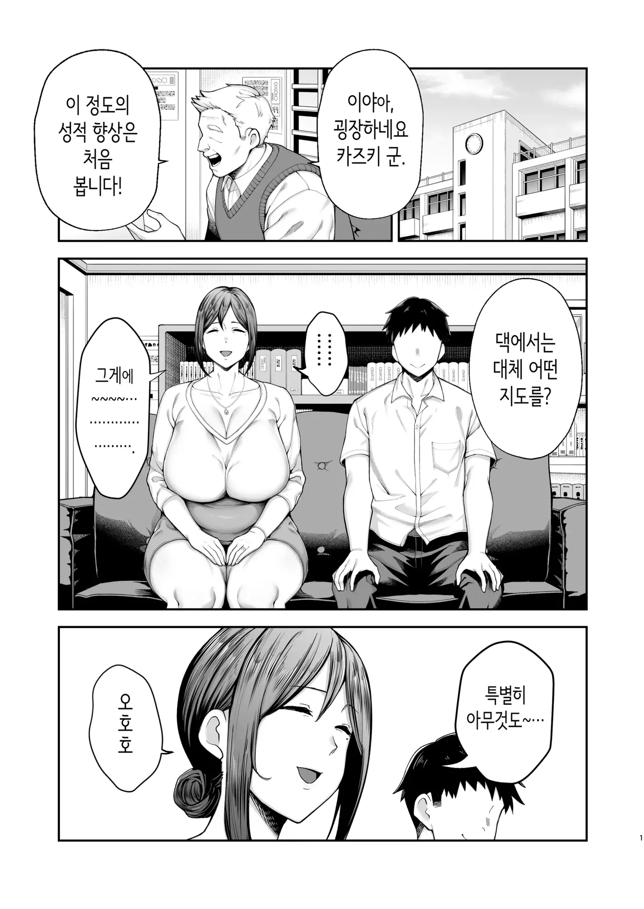 Top Class Milf 2 | 가장 가깝고 야한 암컷 미유키 2 page 2 full