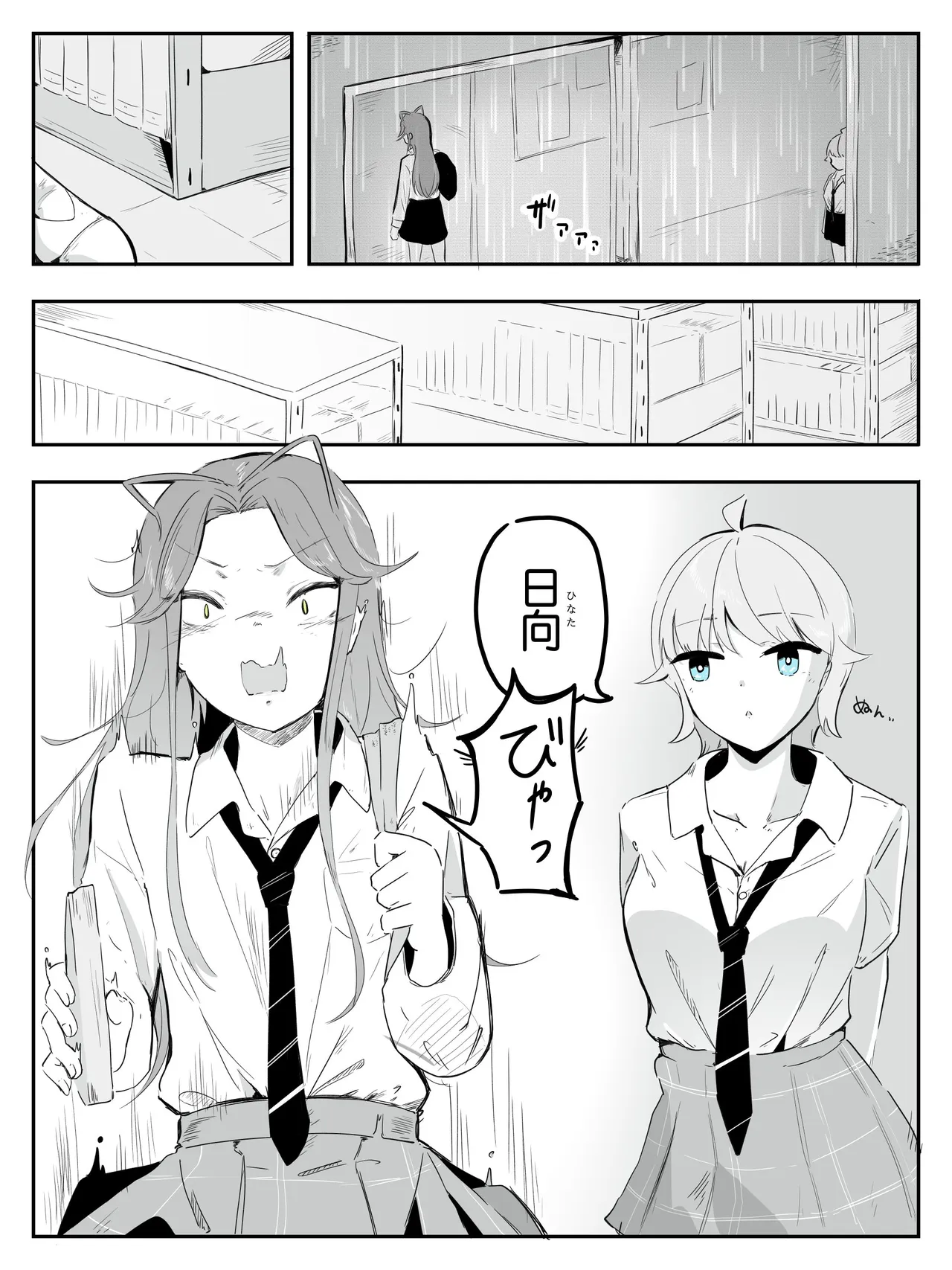 ギャル男の娘をジト目少女が純愛メス堕ちさせるまで あーしはメス堕ちしないからっ！- 1 page 3 full