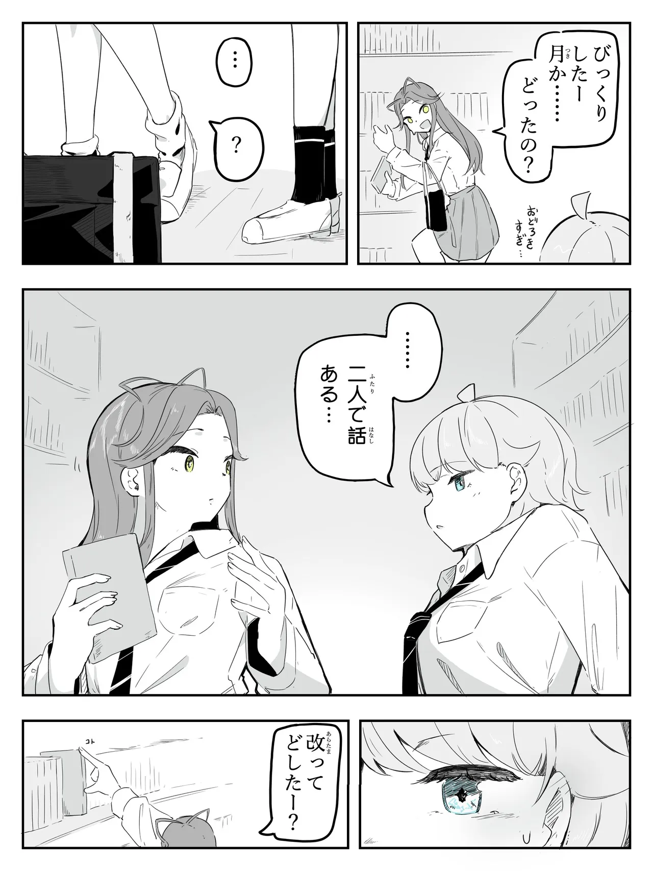 ギャル男の娘をジト目少女が純愛メス堕ちさせるまで あーしはメス堕ちしないからっ！- 1 page 4 full