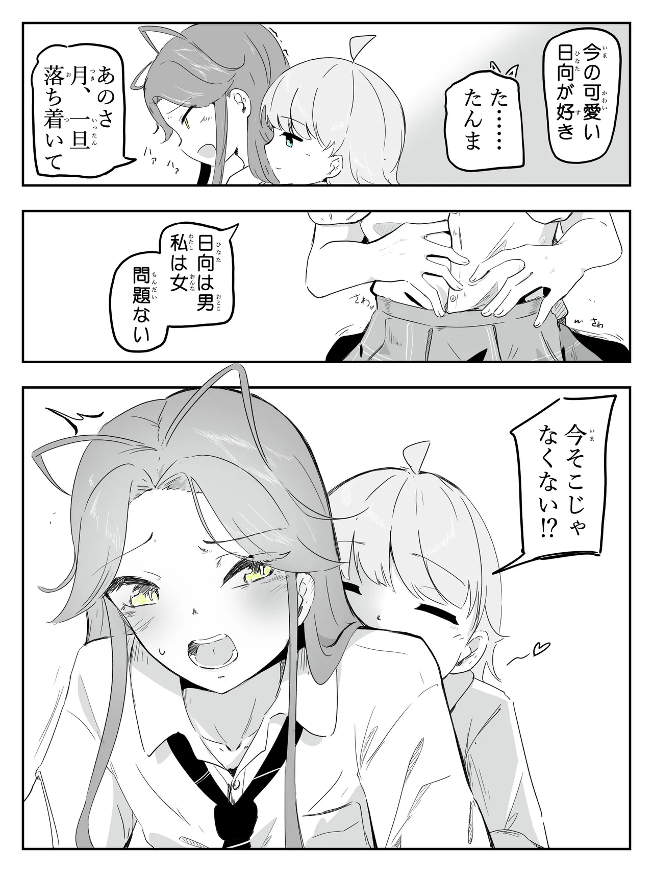 ギャル男の娘をジト目少女が純愛メス堕ちさせるまで あーしはメス堕ちしないからっ！- 1 page 7 full