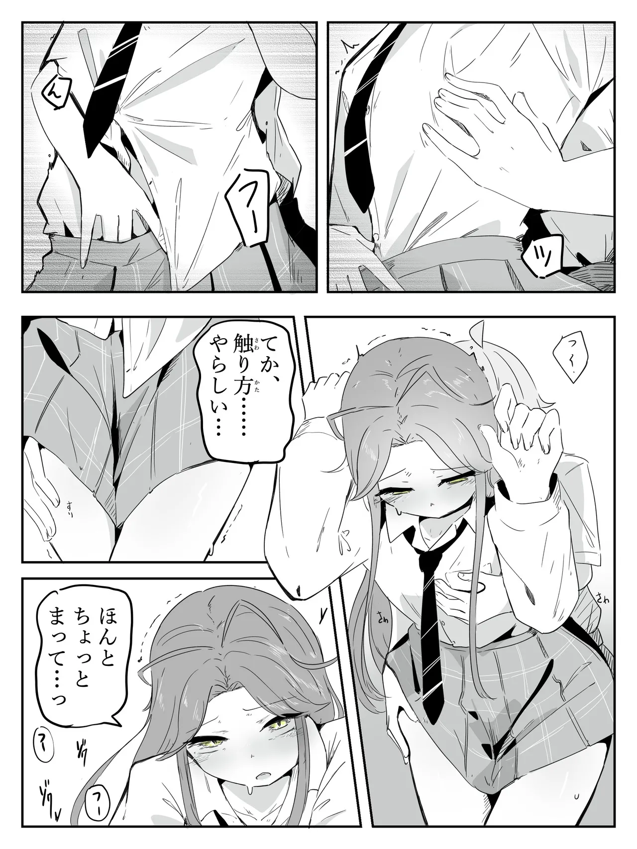 ギャル男の娘をジト目少女が純愛メス堕ちさせるまで あーしはメス堕ちしないからっ！- 1 page 8 full