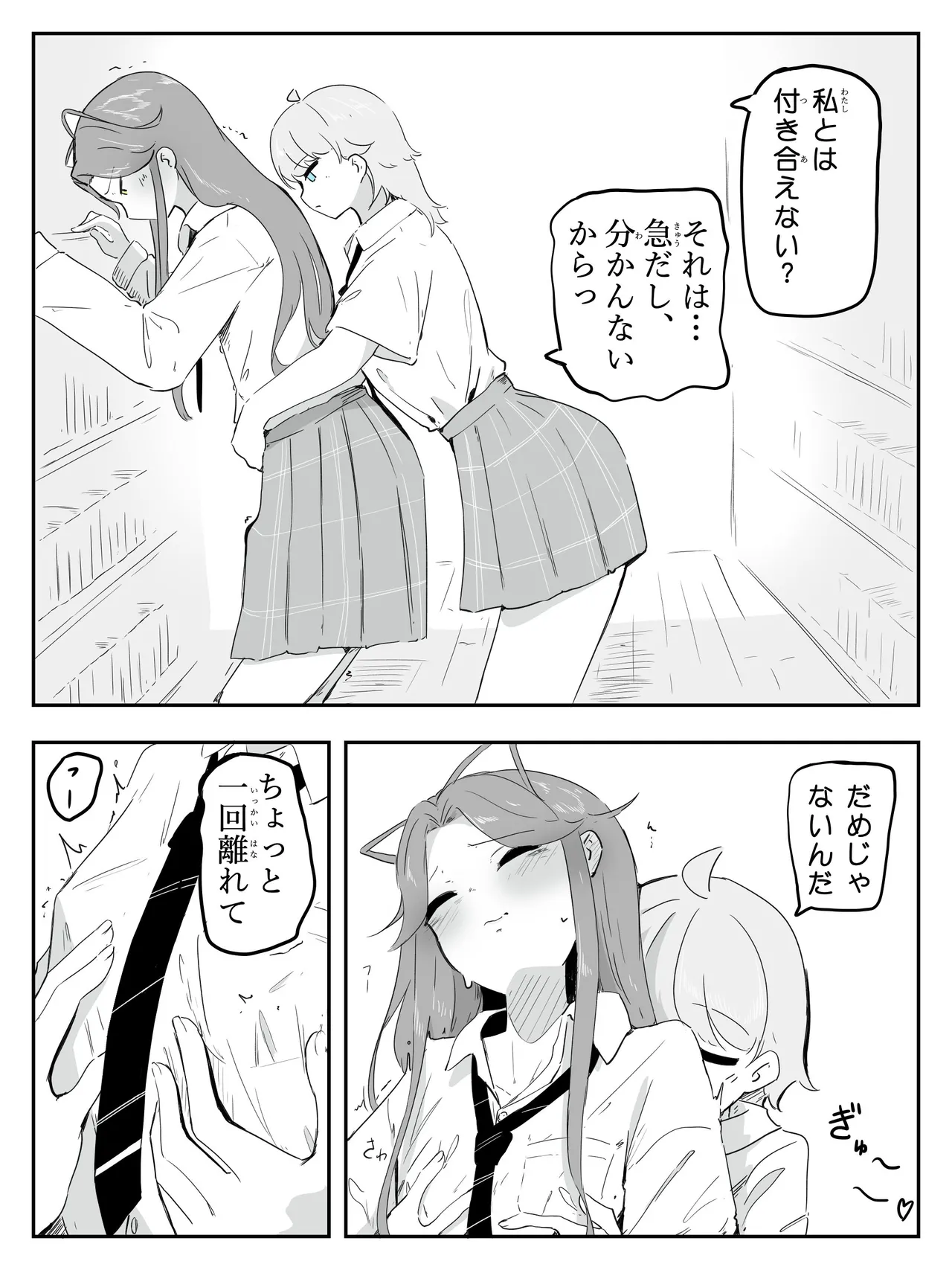 ギャル男の娘をジト目少女が純愛メス堕ちさせるまで あーしはメス堕ちしないからっ！- 1 page 9 full