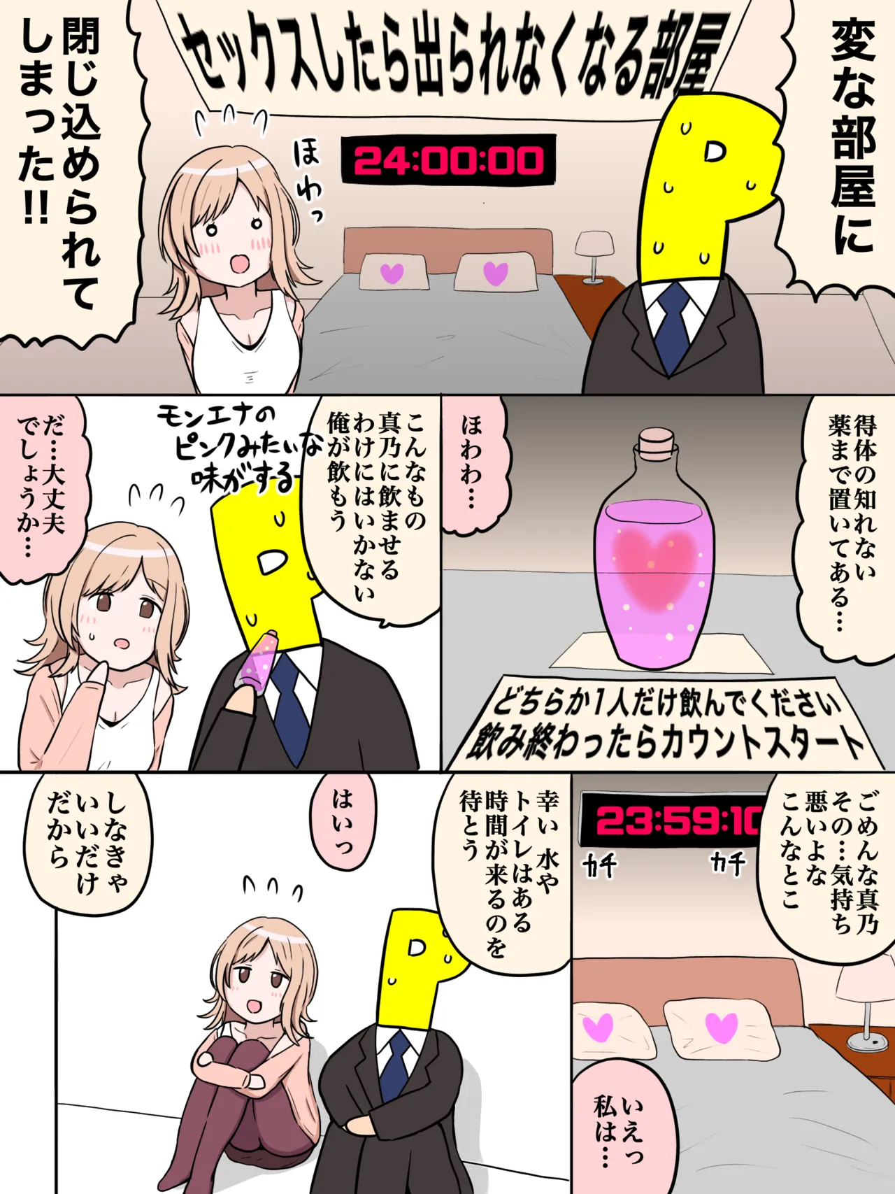 櫻木真乃と秘密の部屋 page 1 full