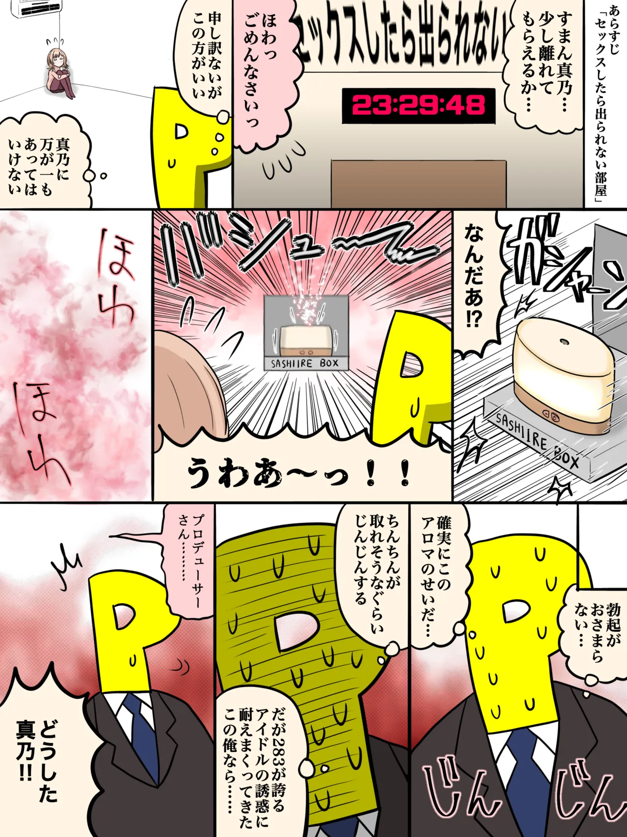 櫻木真乃と秘密の部屋 page 4 full