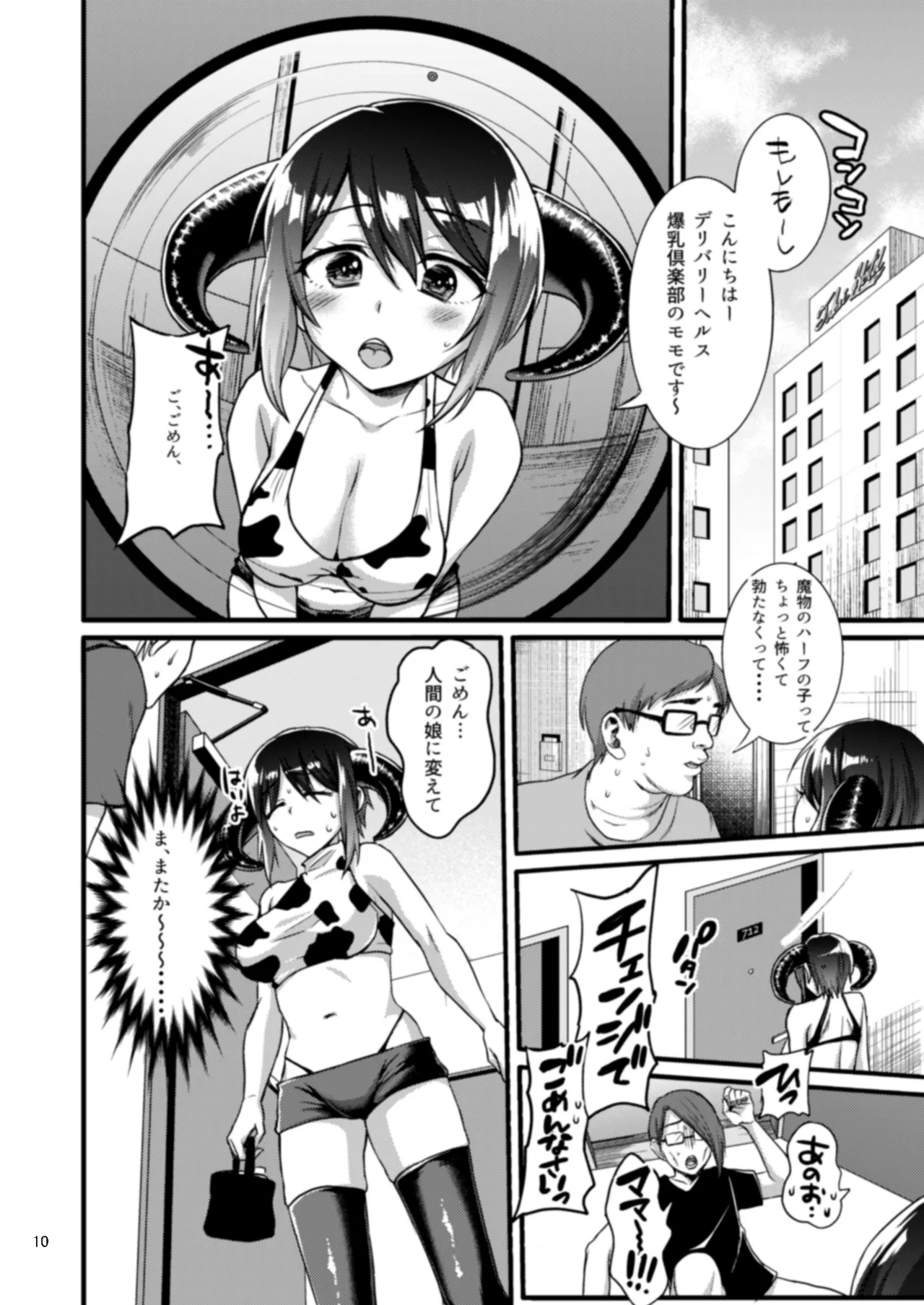 Ishuzoku NTR page 10 full