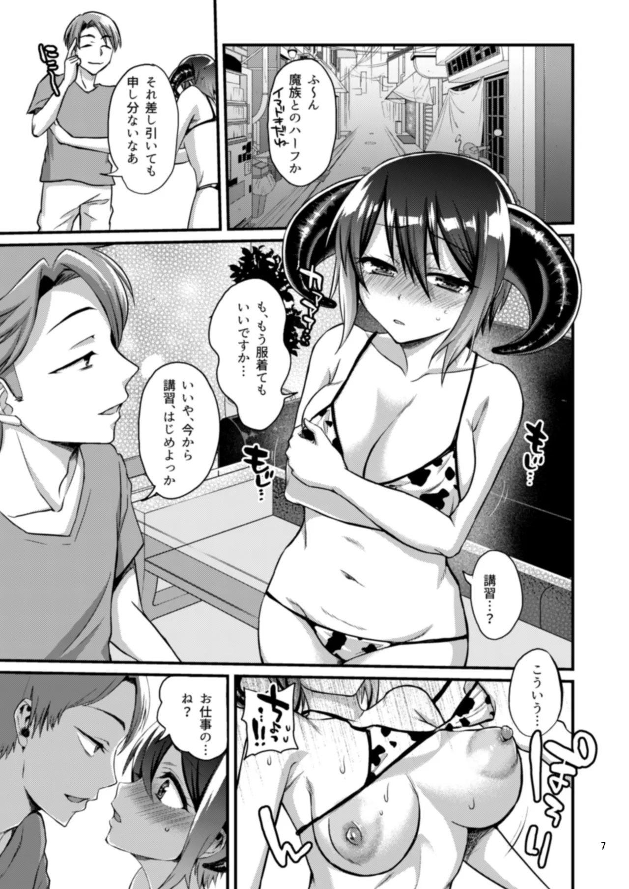 Ishuzoku NTR page 7 full