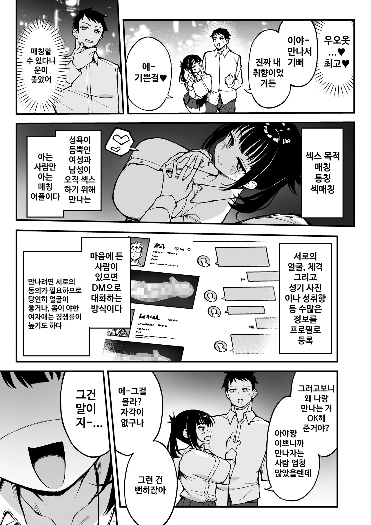 Yarimoku Matching Kyonyuu Nama Onaho J〇 to Asa made Gan-tsuki Bako Bako Sex page 4 full